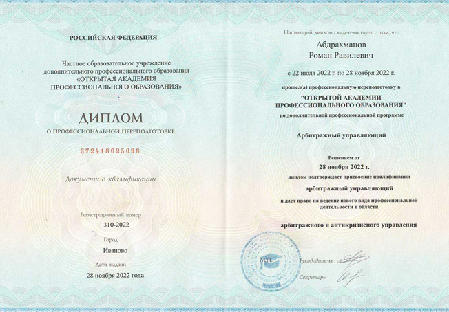 Диплом